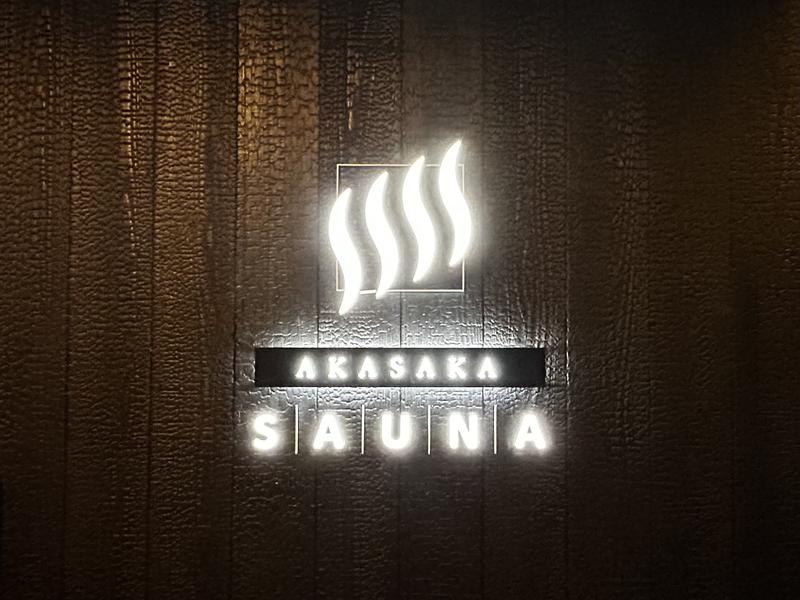 アカサカサウナ